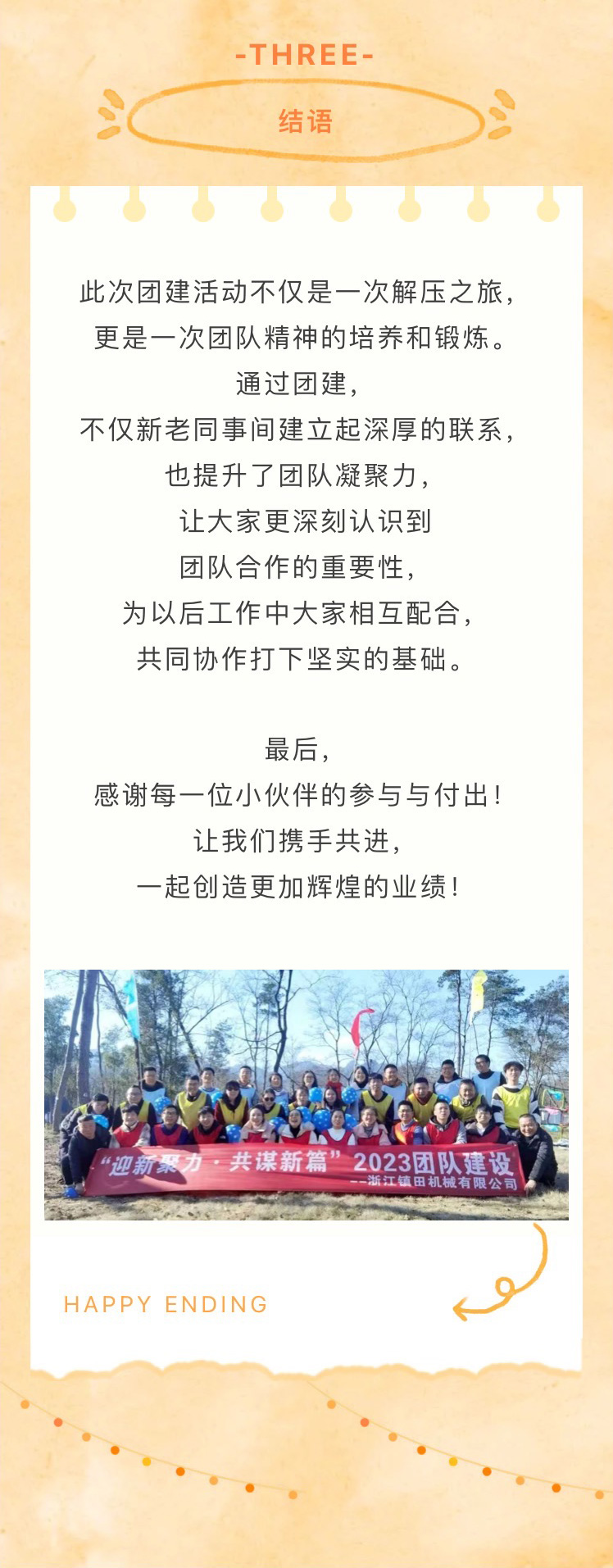 “迎新聚力，共謀新篇”歡樂(lè)團(tuán)建之旅(圖9)