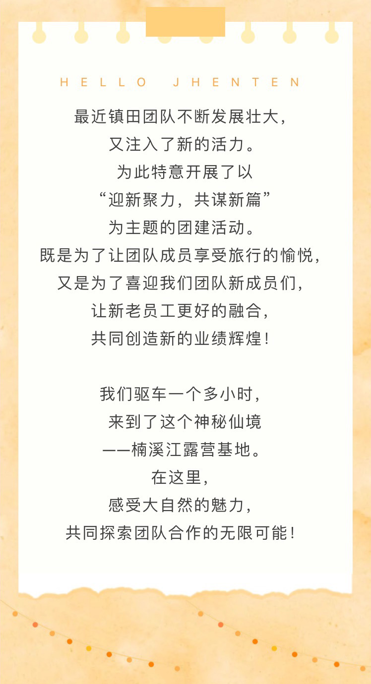 “迎新聚力，共謀新篇”歡樂(lè)團(tuán)建之旅(圖2)