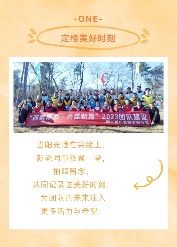 “迎新聚力，共謀新篇”歡樂(lè)團(tuán)建之旅(圖3)