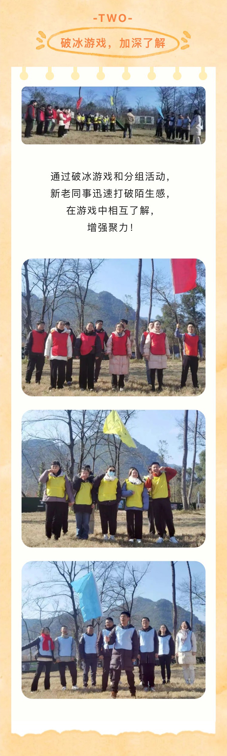 “迎新聚力，共謀新篇”歡樂(lè)團(tuán)建之旅(圖4)