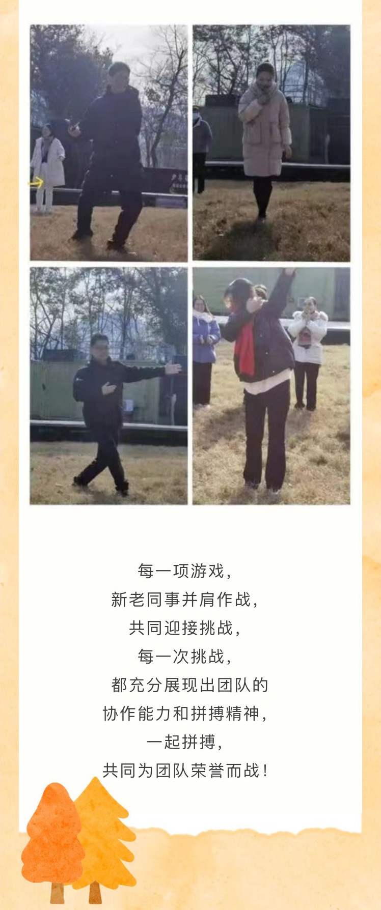 “迎新聚力，共謀新篇”歡樂(lè)團(tuán)建之旅(圖8)