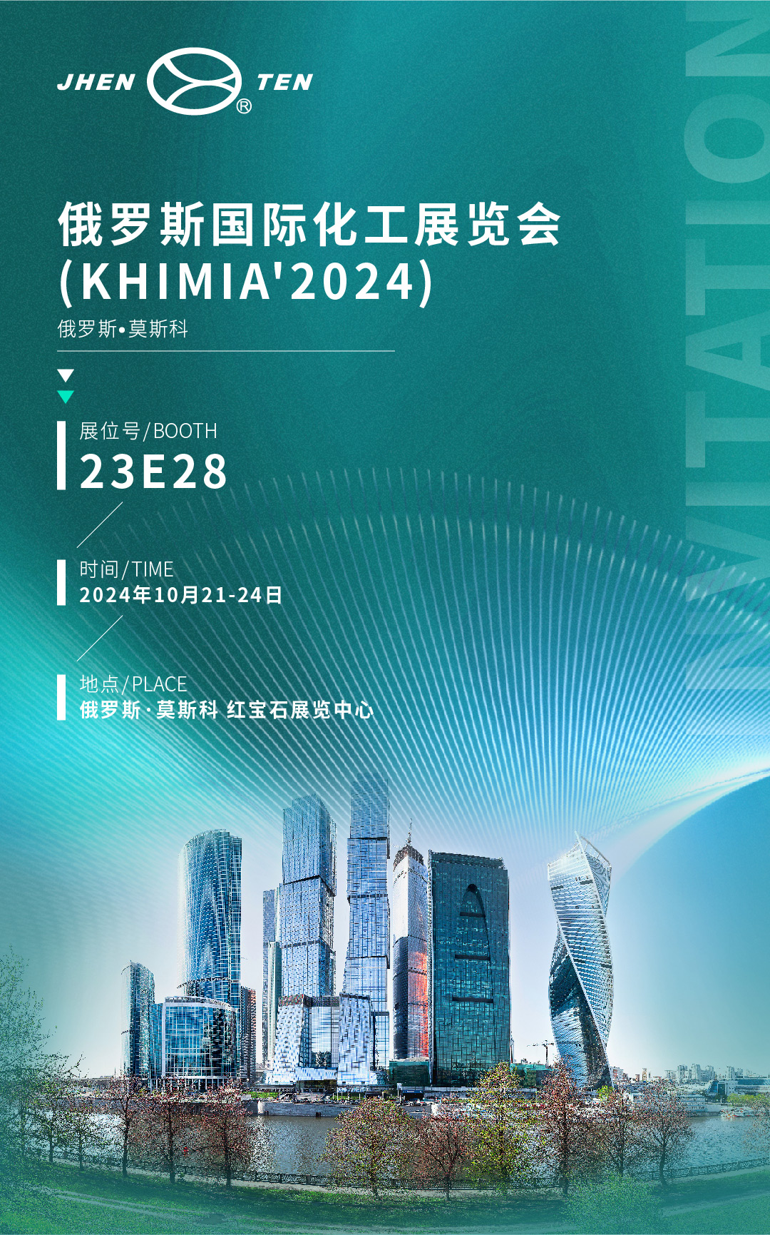 闊步國際，鎮(zhèn)田機械邀您共享莫斯科化工盛宴 KHIMIA2024(圖3)