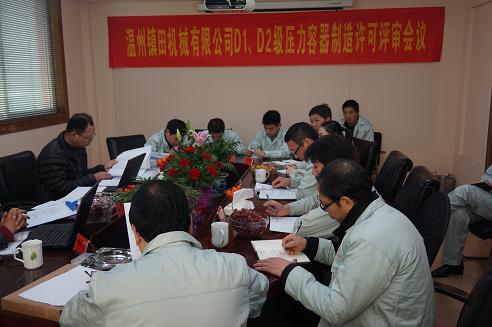 我公司通過D1、D2級壓力容器制造許可評審(圖1)