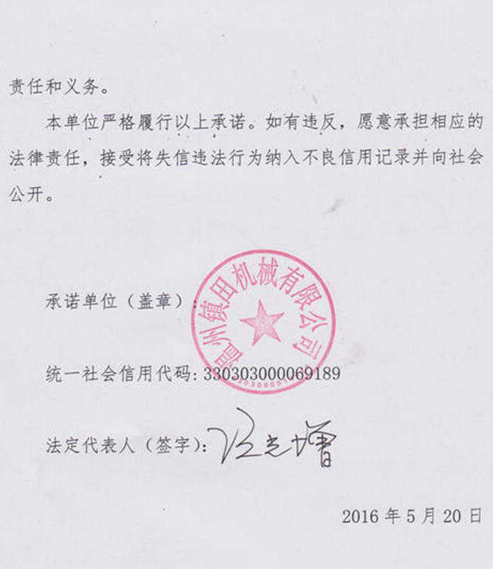 企業(yè)質(zhì)量誠信承諾書(圖2)